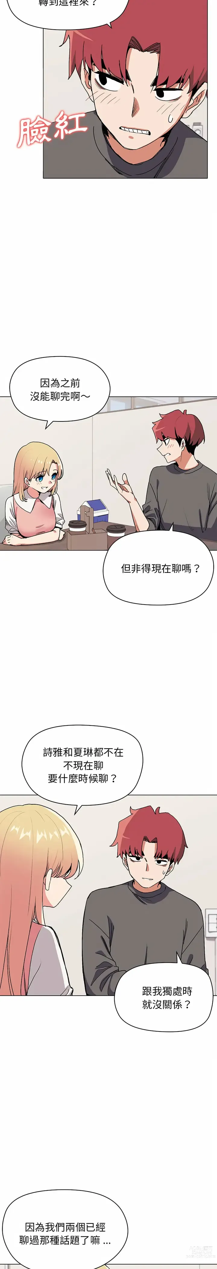 Page 95 of manga 大學生活就從社團開始 1-70