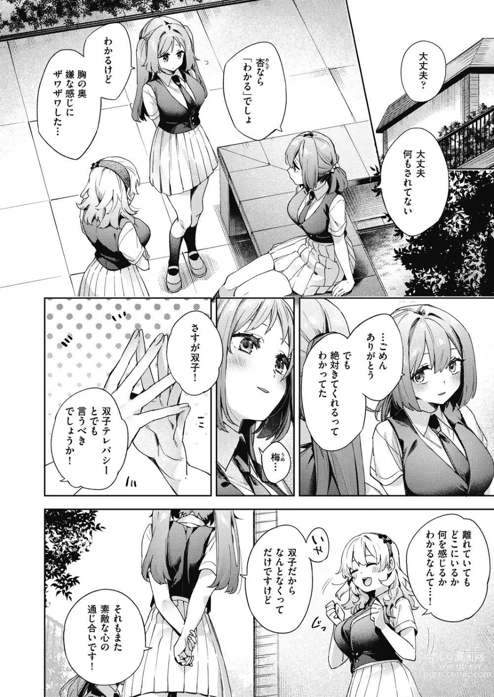 Page 40 of manga COMIC AUN 2024-02