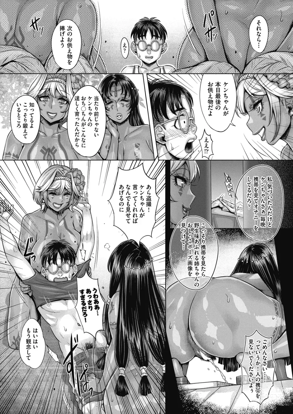 Page 410 of manga COMIC AUN 2024-02