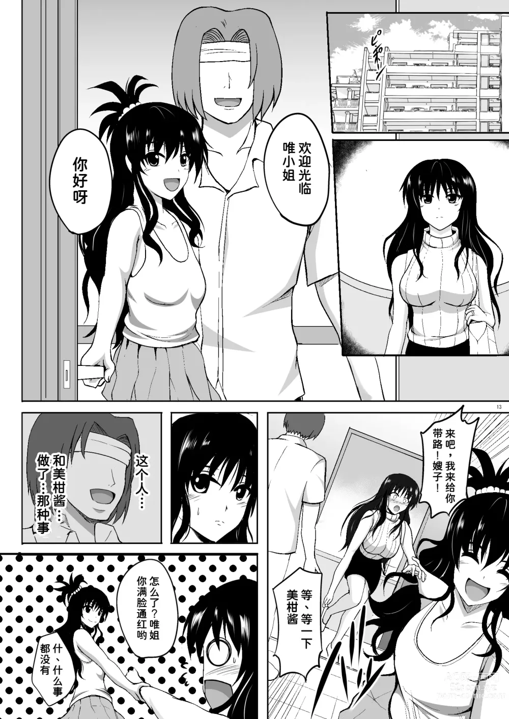 Page 12 of doujinshi Netorare Darkness