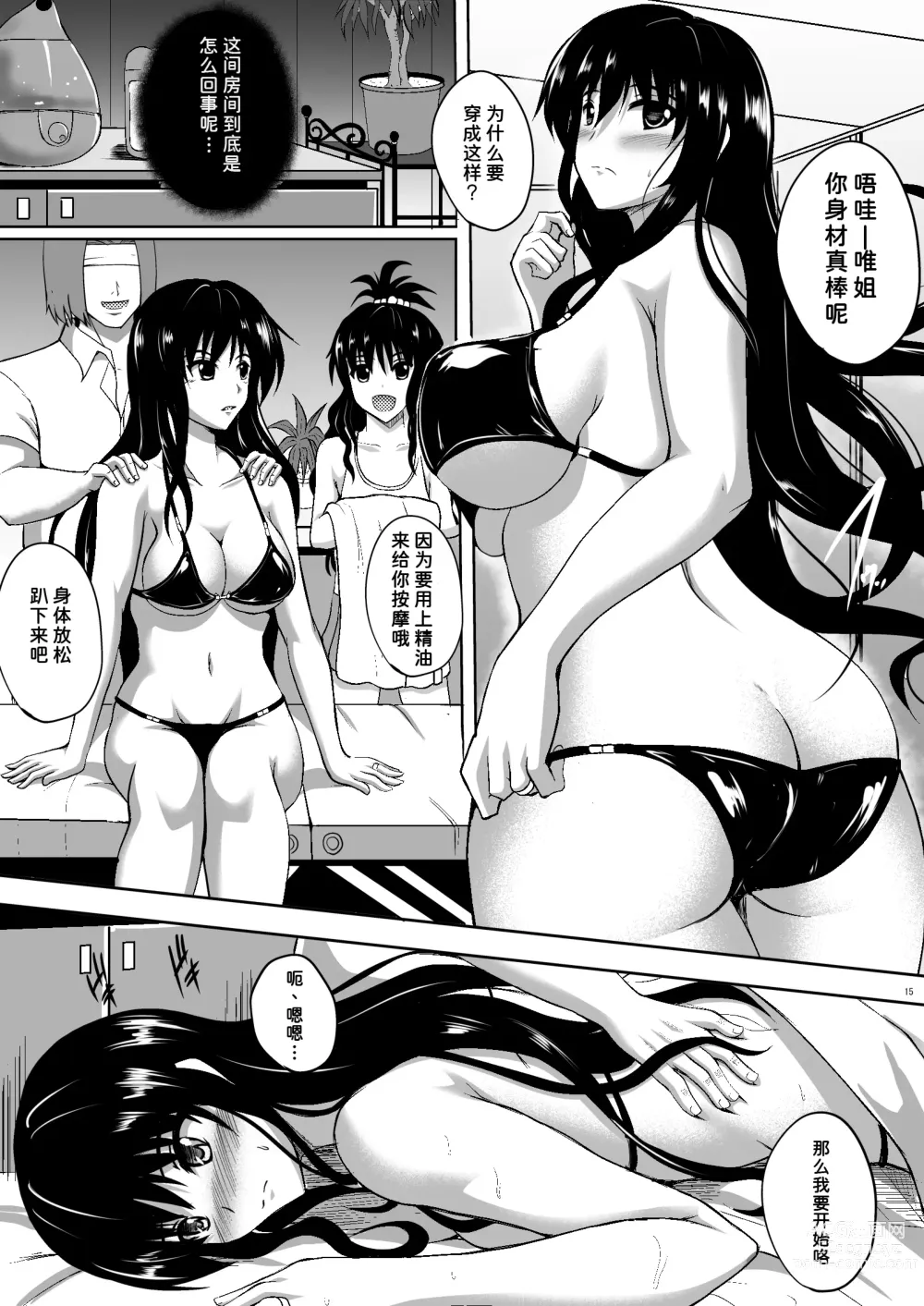 Page 14 of doujinshi Netorare Darkness