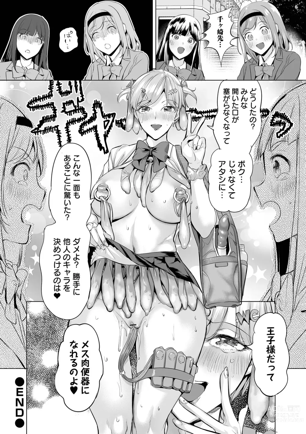 Page 54 of manga COMIC Orga Vol. 59