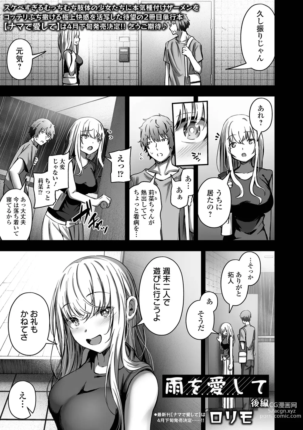 Page 55 of manga COMIC Orga Vol. 59