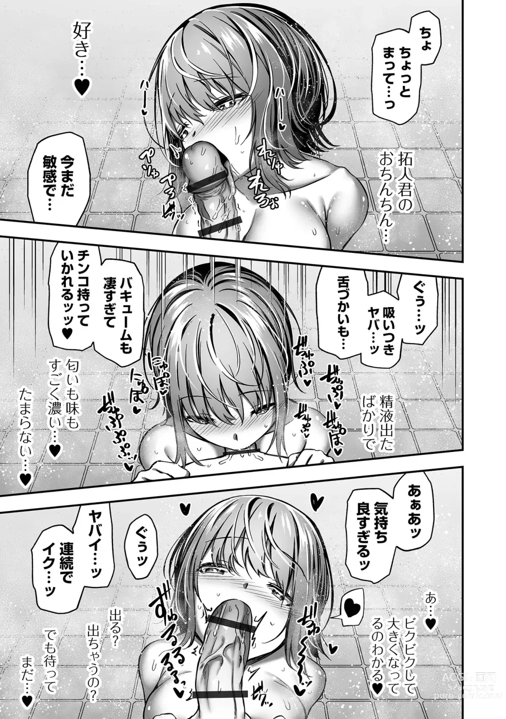 Page 69 of manga COMIC Orga Vol. 59