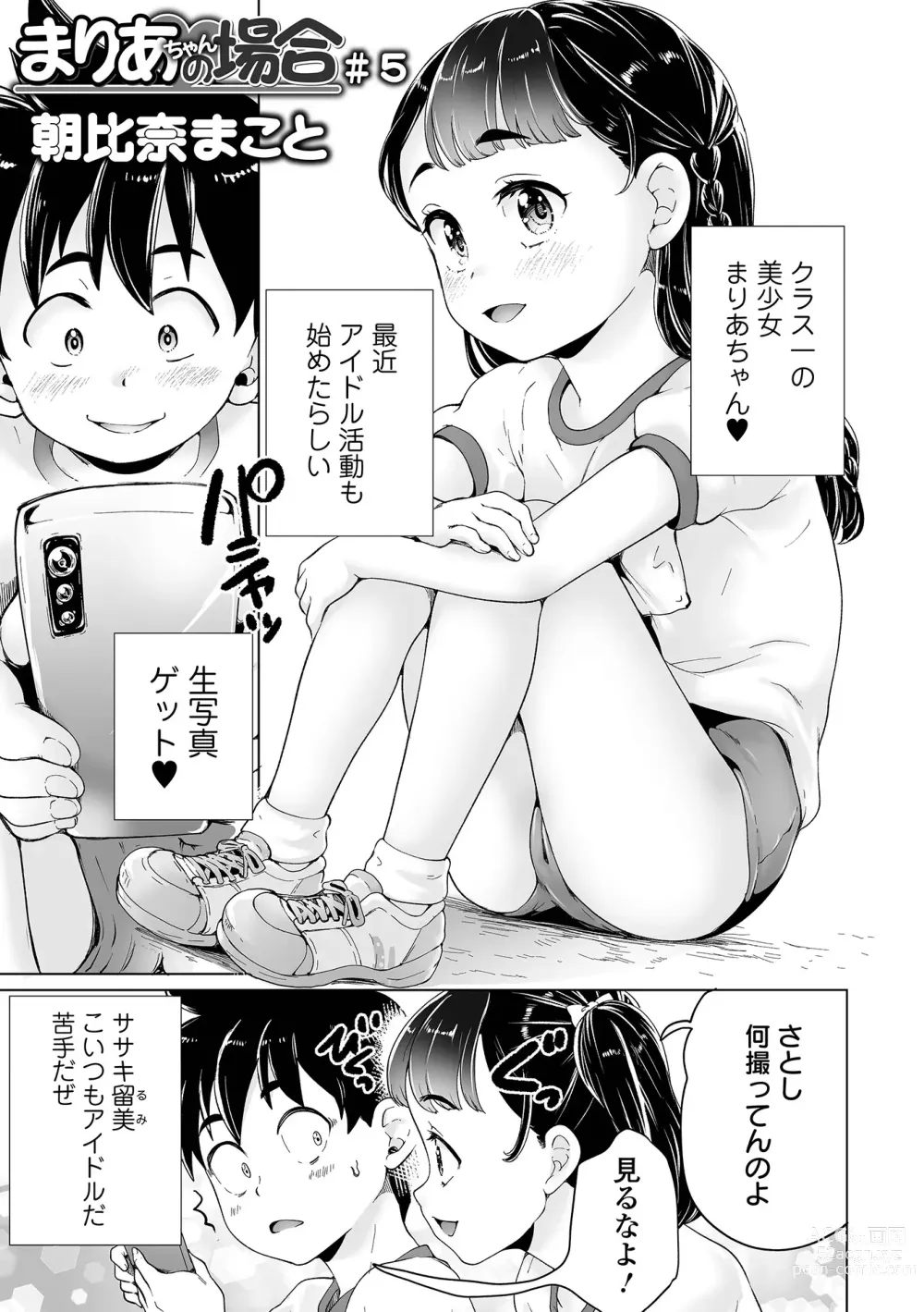 Page 97 of manga COMIC Orga Vol. 59