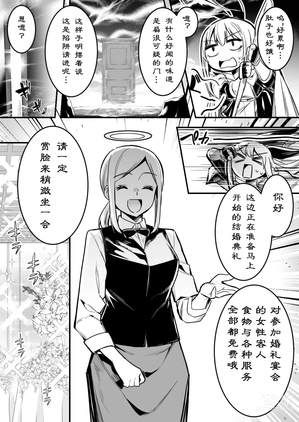 Page 1 of doujinshi 在洗脑婚礼被洗脑，成为奴隶妻，挎着西瓜肚结婚的冒险者酱