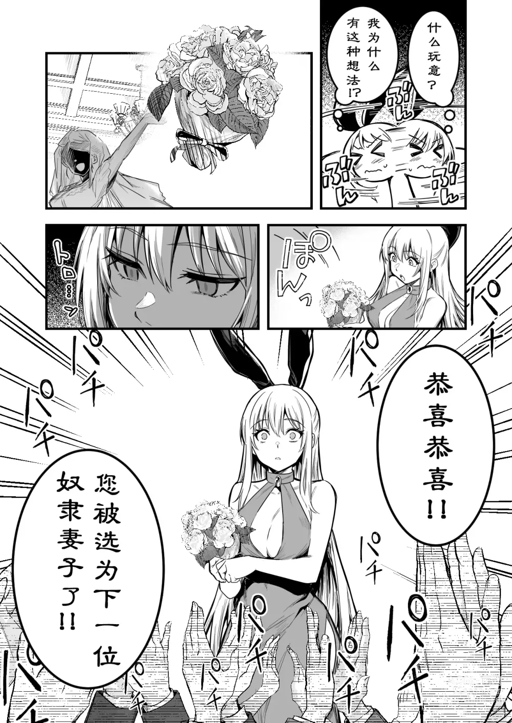 Page 3 of doujinshi 在洗脑婚礼被洗脑，成为奴隶妻，挎着西瓜肚结婚的冒险者酱