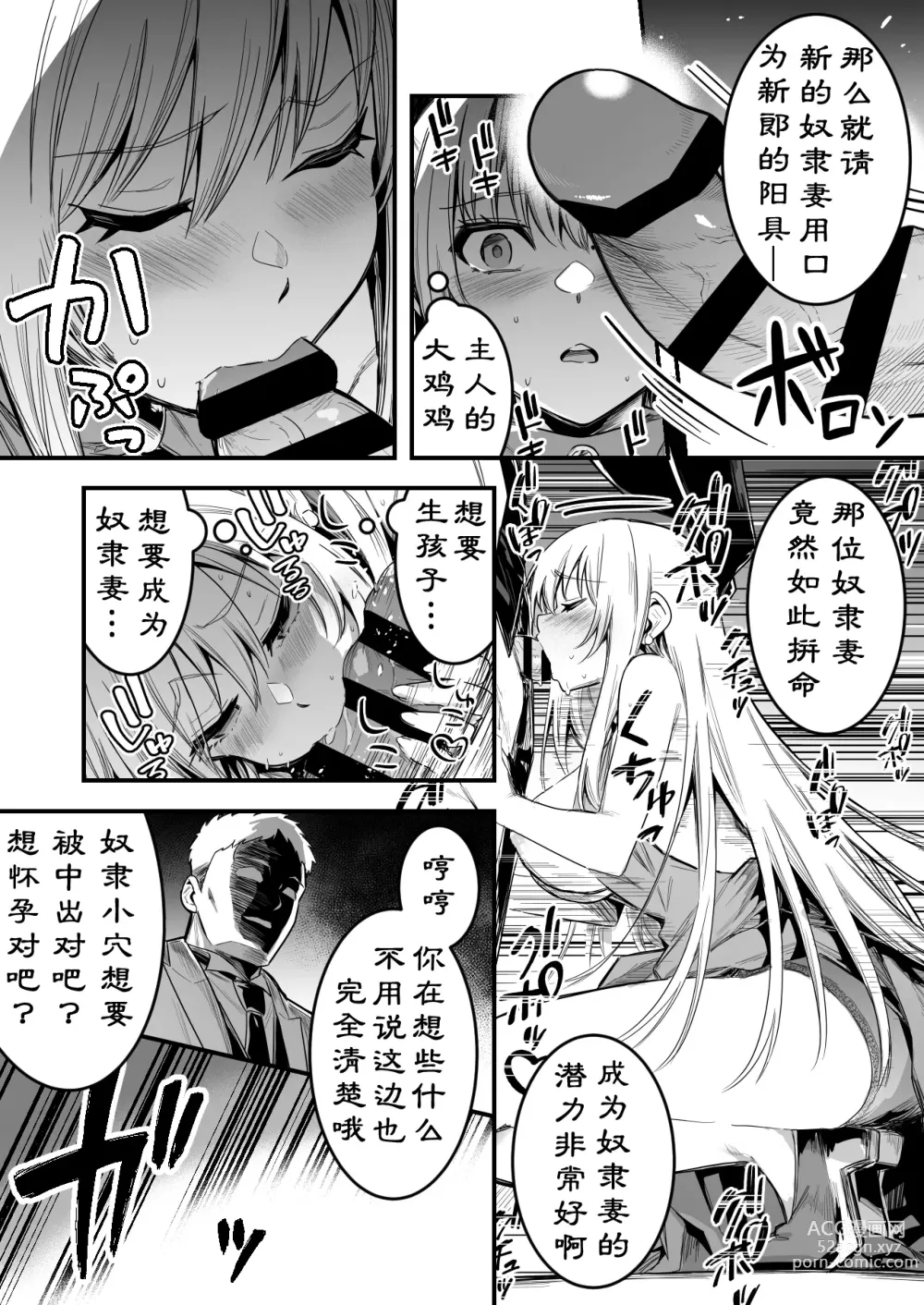 Page 4 of doujinshi 在洗脑婚礼被洗脑，成为奴隶妻，挎着西瓜肚结婚的冒险者酱