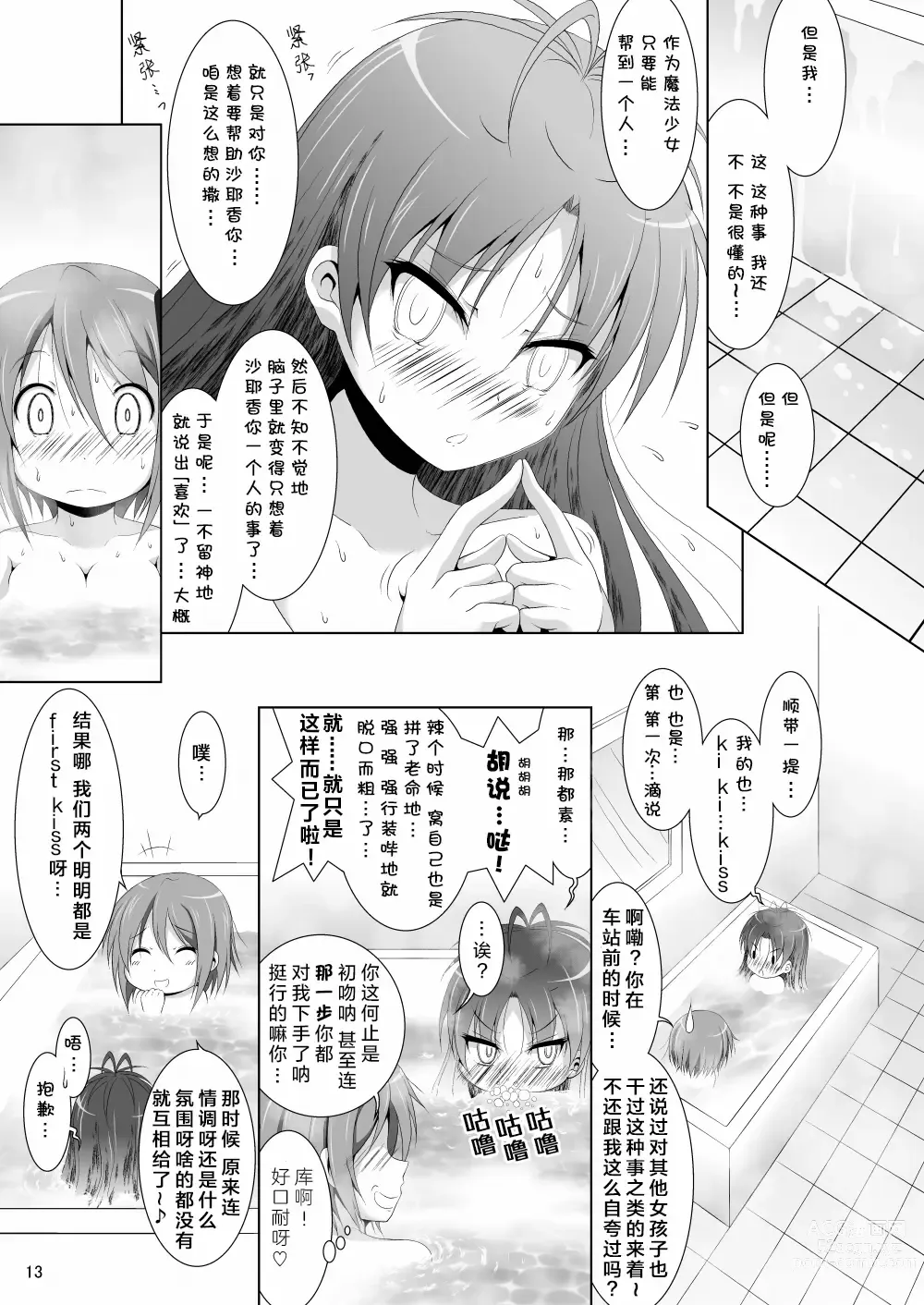 Page 13 of doujinshi Final AnSaya 4