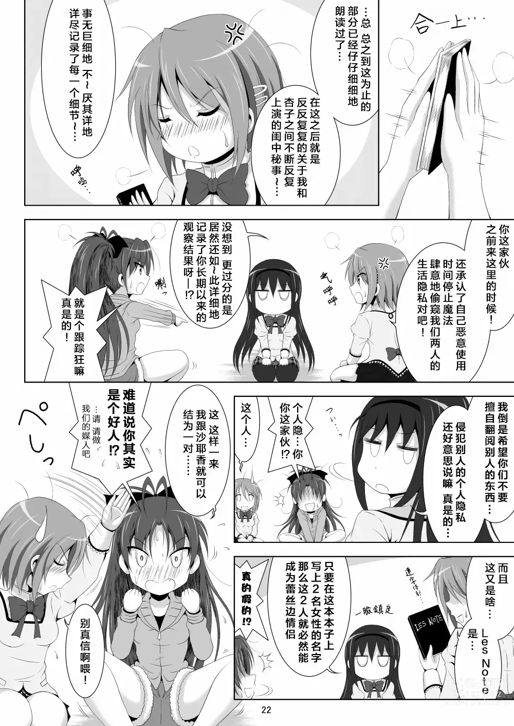 Page 22 of doujinshi Final AnSaya 4