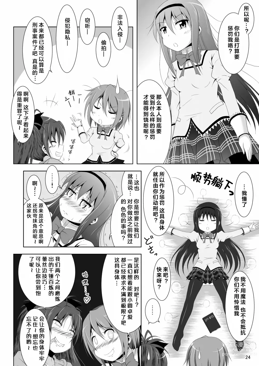 Page 24 of doujinshi Final AnSaya 4