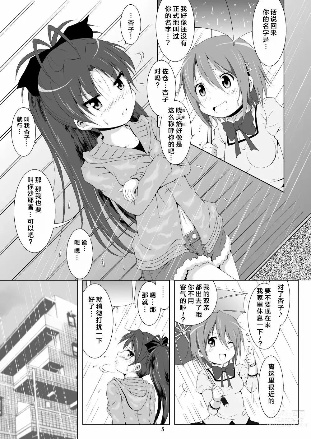 Page 5 of doujinshi Final AnSaya 4