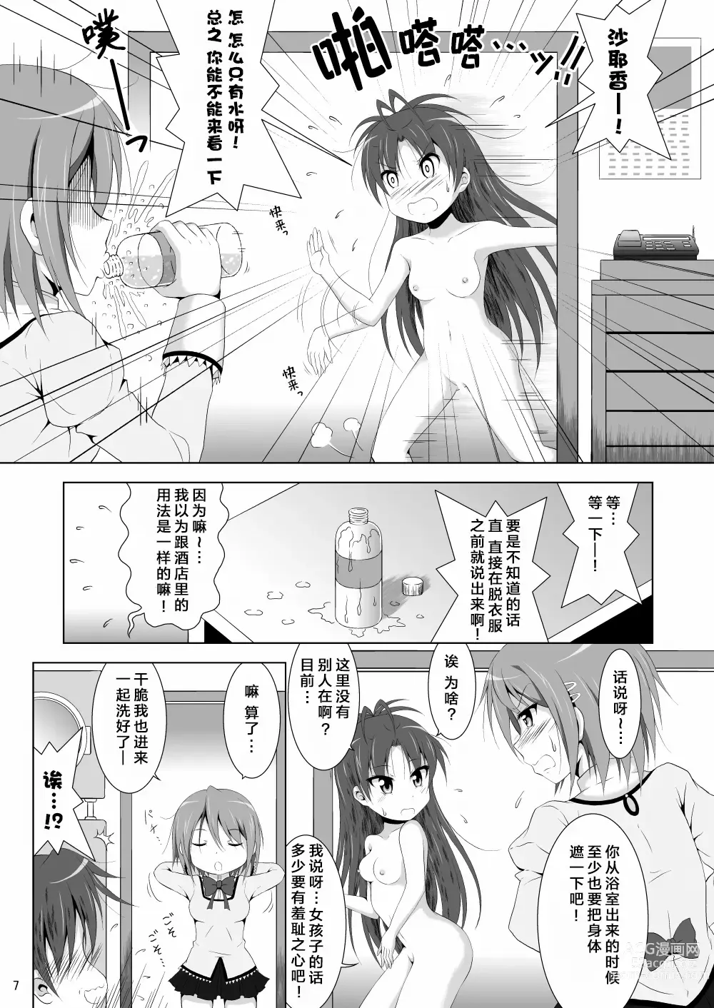 Page 7 of doujinshi Final AnSaya 4