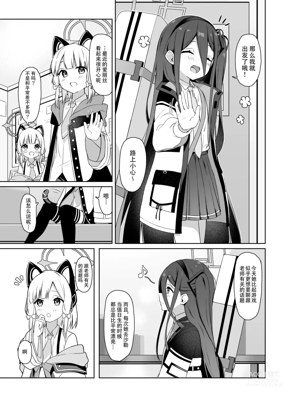 Page 3 of doujinshi 要和爱丽丝一起做场幸福的梦吗?