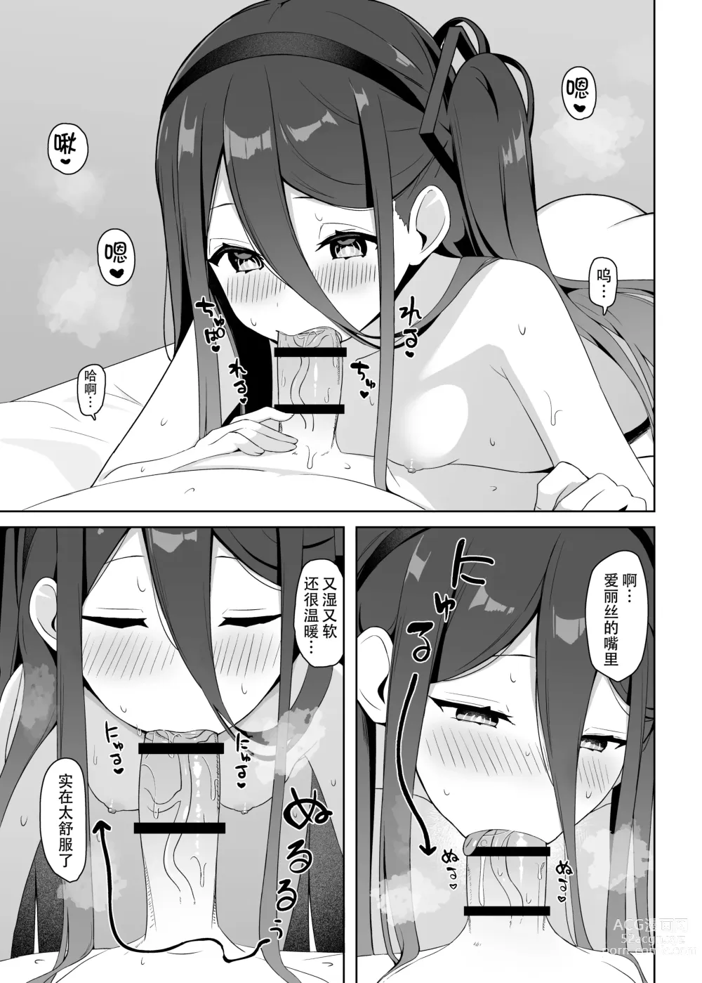 Page 7 of doujinshi 要和爱丽丝一起做场幸福的梦吗?