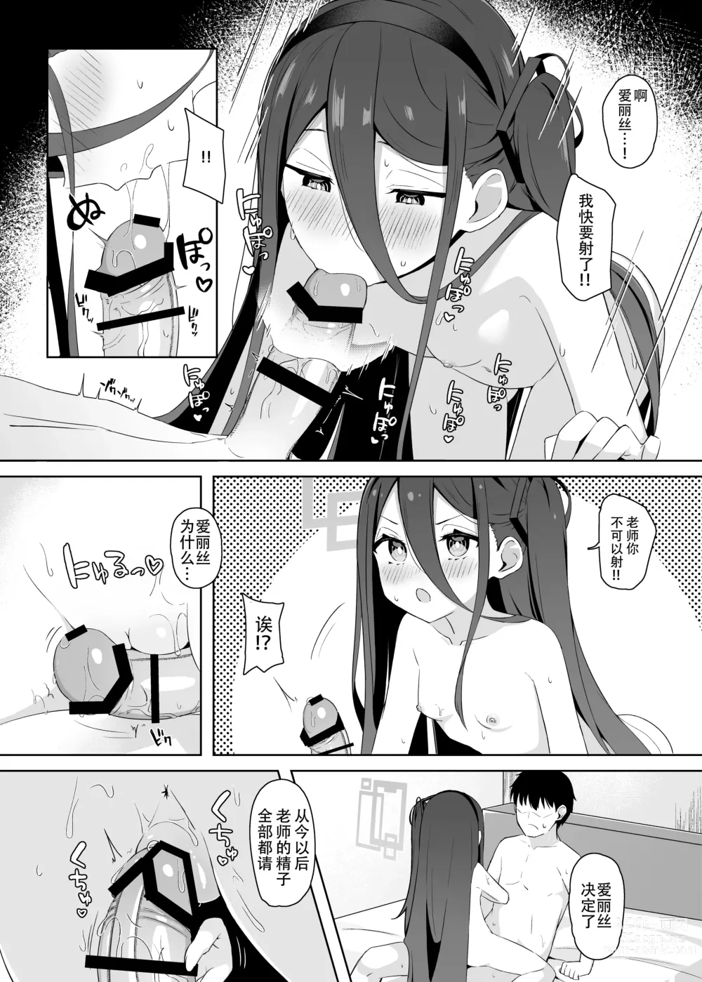 Page 8 of doujinshi 要和爱丽丝一起做场幸福的梦吗?