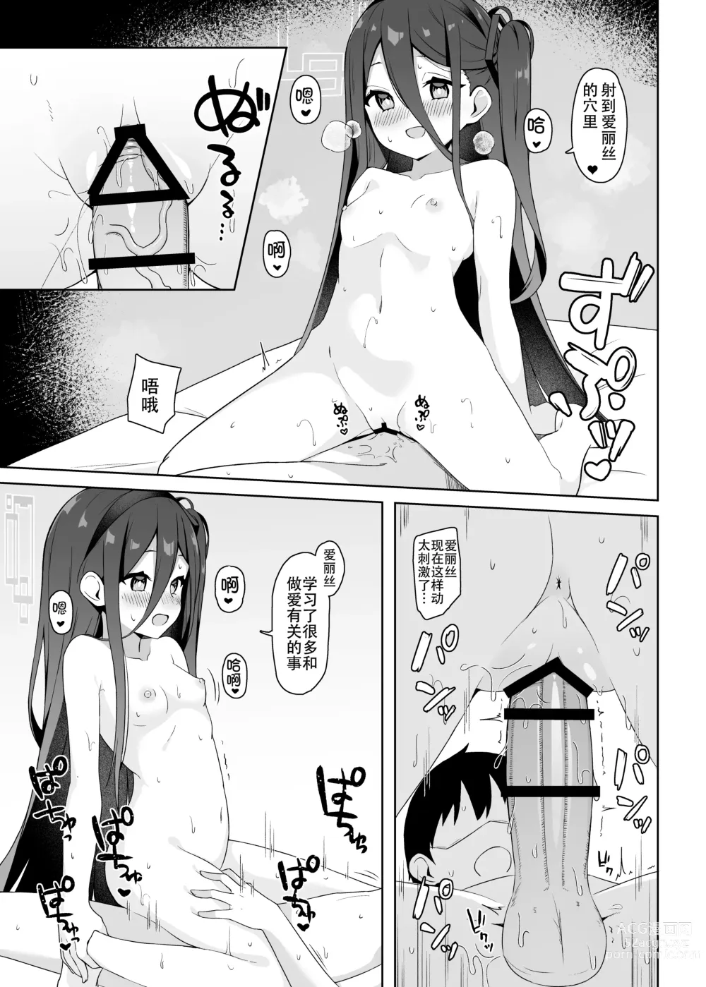 Page 9 of doujinshi 要和爱丽丝一起做场幸福的梦吗?