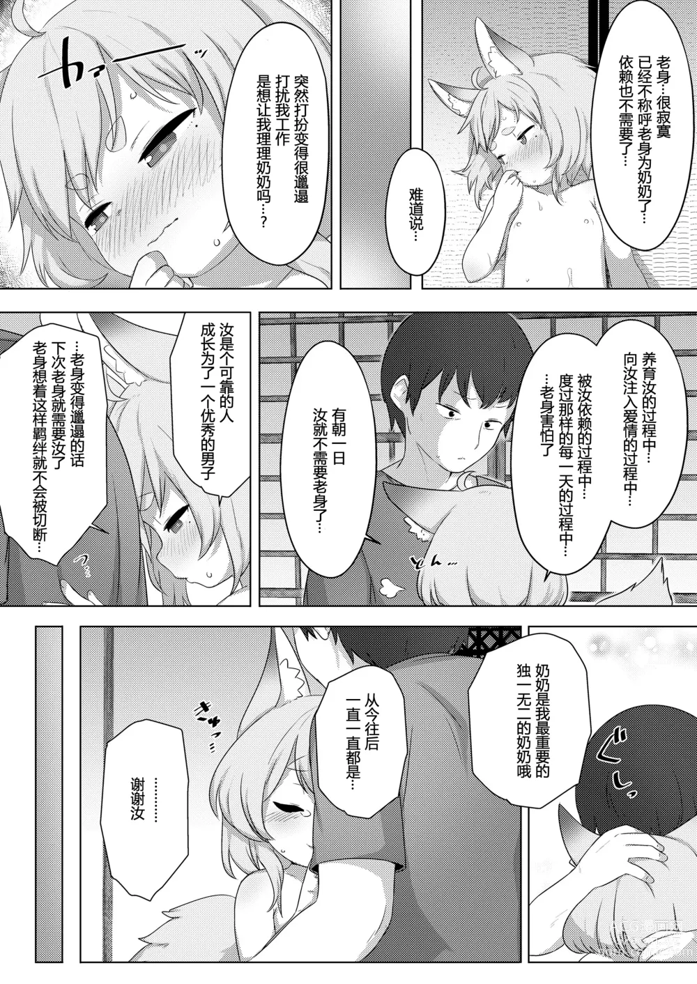 Page 12 of manga 本音·白音