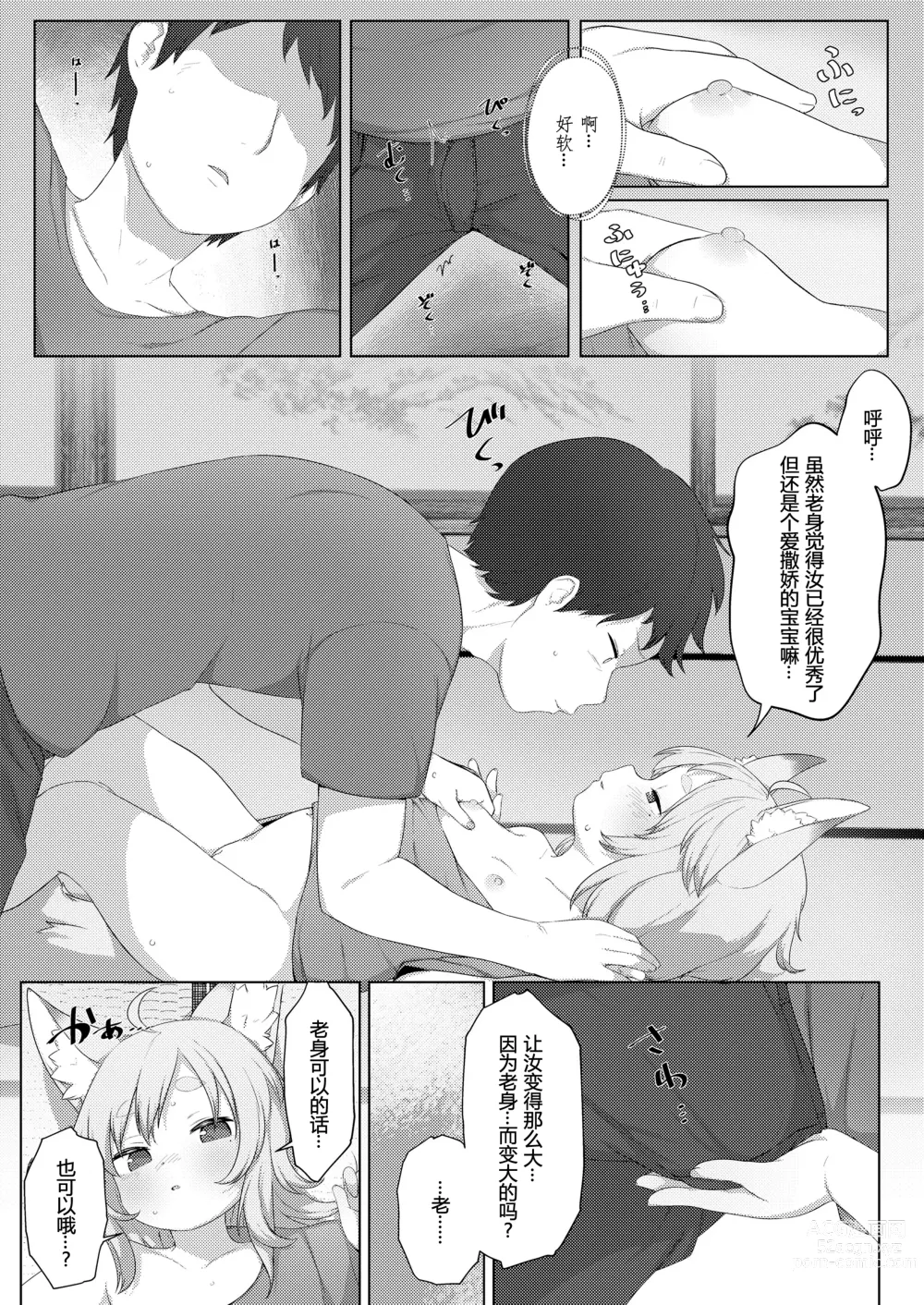 Page 5 of manga 本音·白音