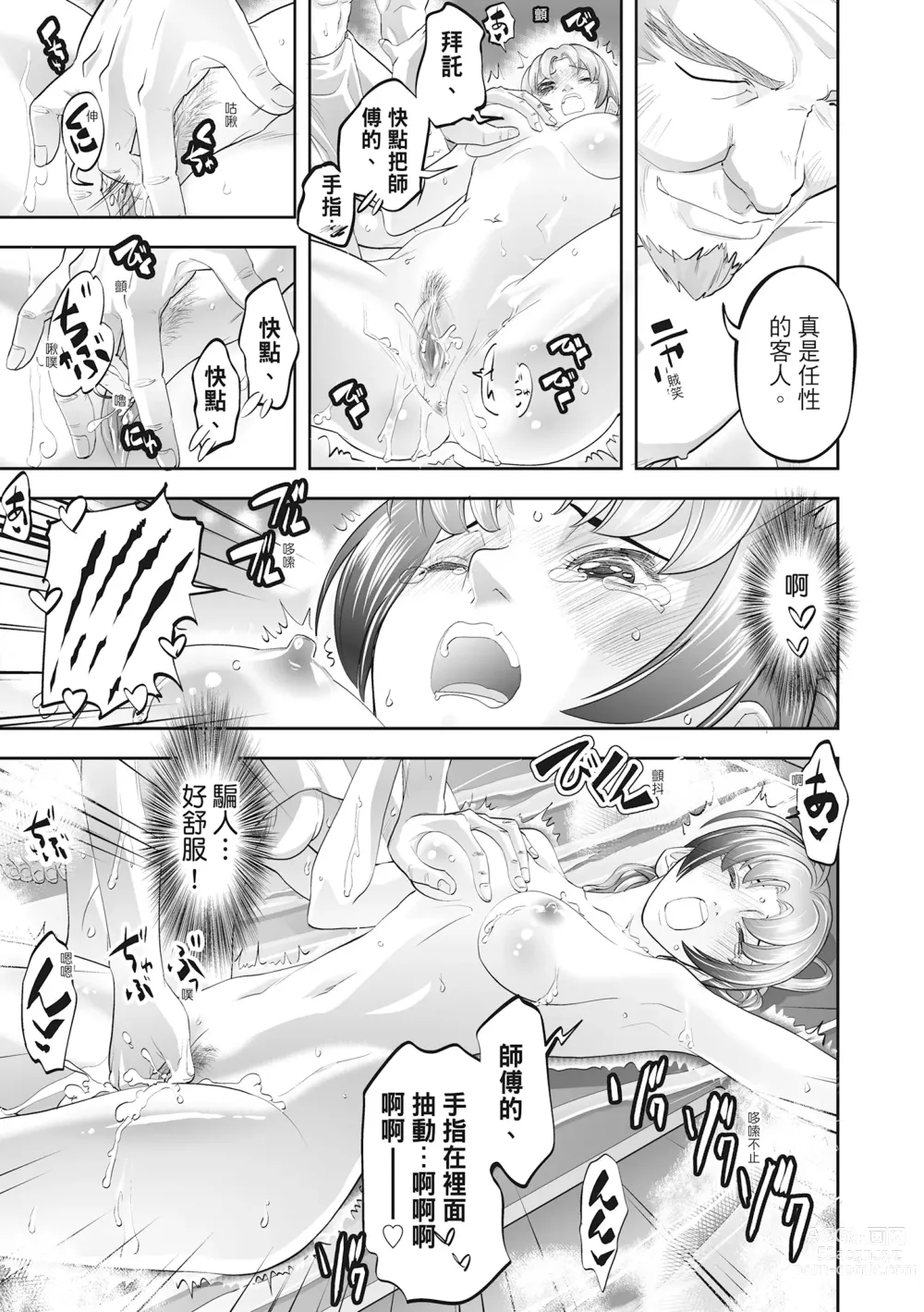 Page 101 of manga Hitozuma, Kairaku  o Shiru ｜人妻很懂快樂 - Other peoples wife She knows How to be Happy (decensored)