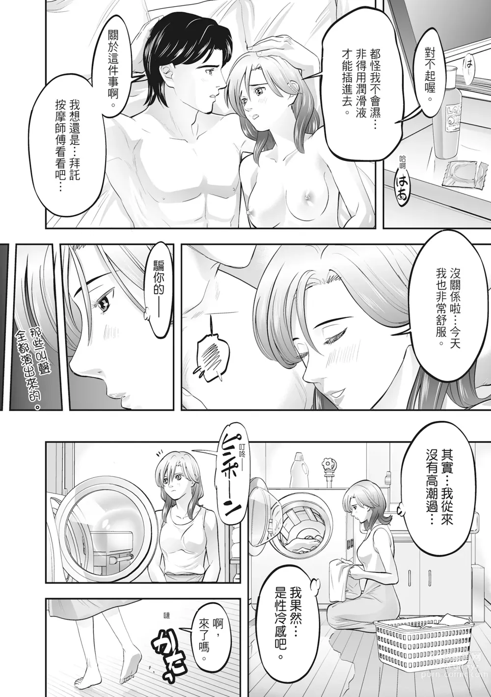 Page 112 of manga Hitozuma, Kairaku  o Shiru ｜人妻很懂快樂 - Other peoples wife She knows How to be Happy (decensored)