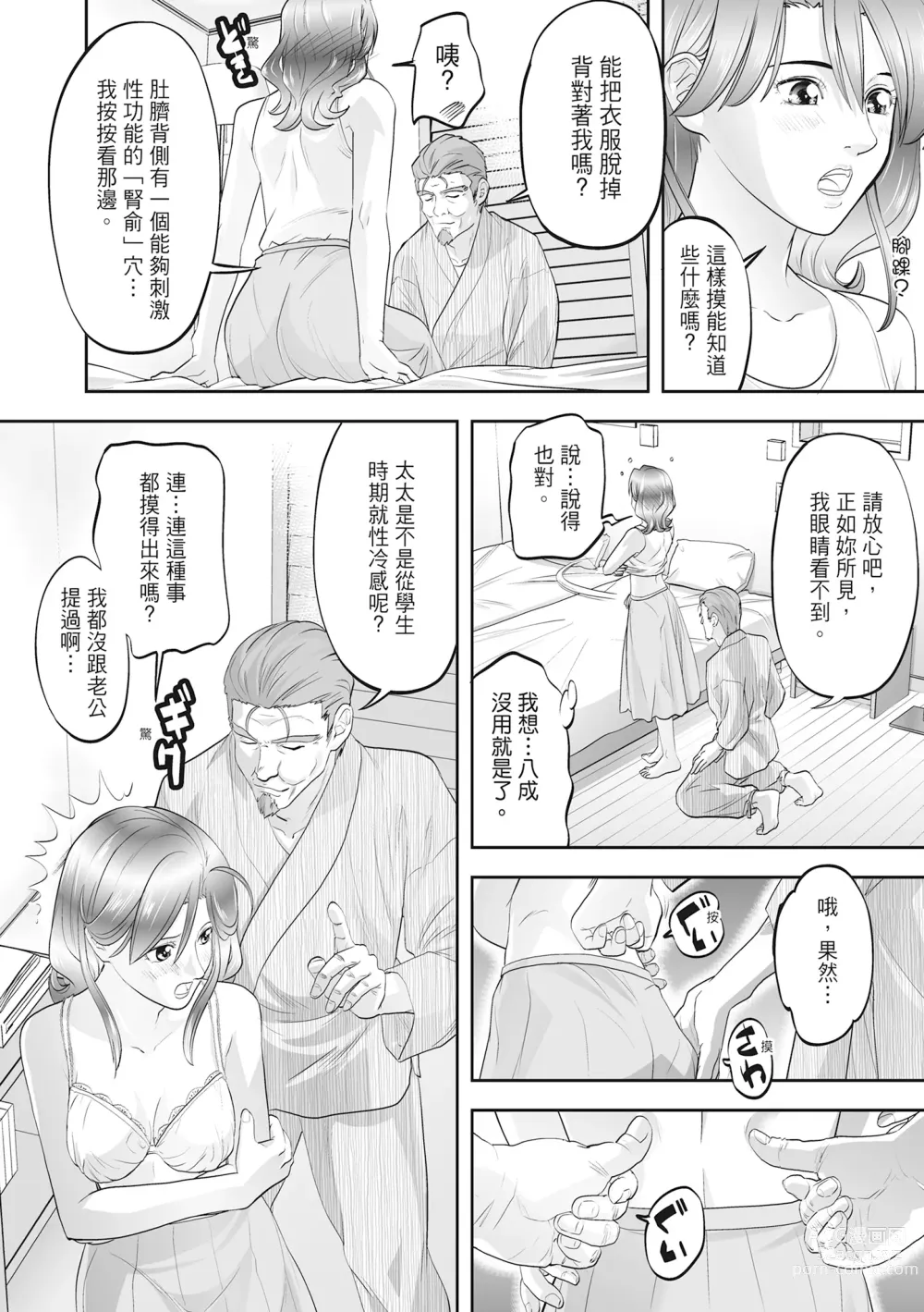 Page 114 of manga Hitozuma, Kairaku  o Shiru ｜人妻很懂快樂 - Other peoples wife She knows How to be Happy (decensored)