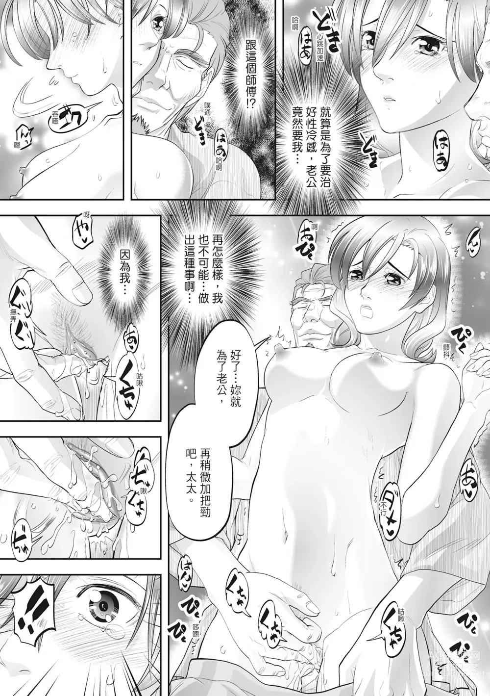 Page 123 of manga Hitozuma, Kairaku  o Shiru ｜人妻很懂快樂 - Other peoples wife She knows How to be Happy (decensored)