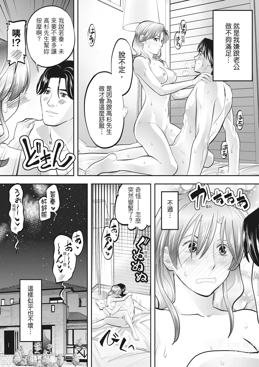 Page 134 of manga Hitozuma, Kairaku  o Shiru ｜人妻很懂快樂 - Other peoples wife She knows How to be Happy (decensored)