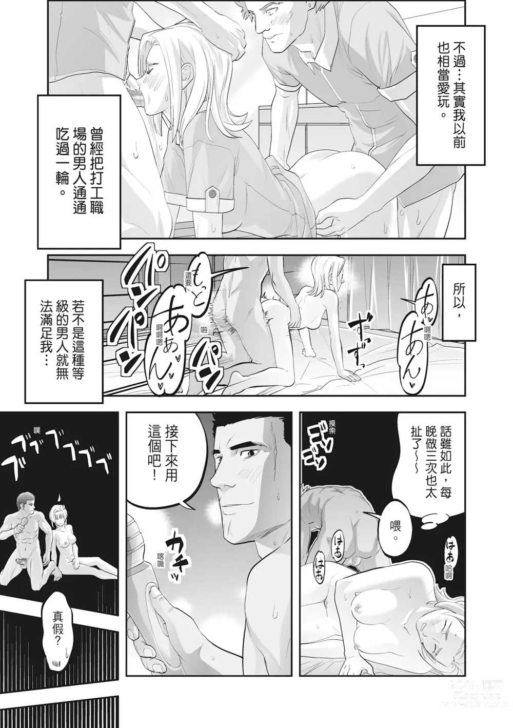 Page 138 of manga Hitozuma, Kairaku  o Shiru ｜人妻很懂快樂 - Other peoples wife She knows How to be Happy (decensored)