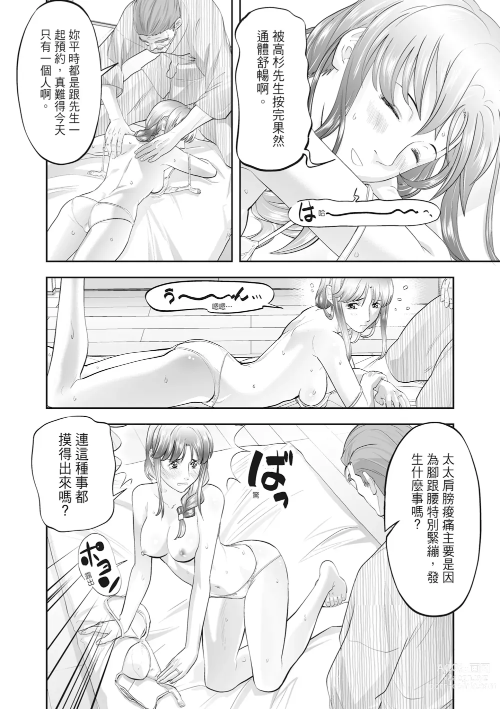 Page 164 of manga Hitozuma, Kairaku  o Shiru ｜人妻很懂快樂 - Other peoples wife She knows How to be Happy (decensored)