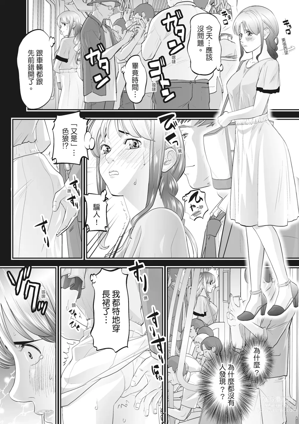 Page 166 of manga Hitozuma, Kairaku  o Shiru ｜人妻很懂快樂 - Other peoples wife She knows How to be Happy (decensored)