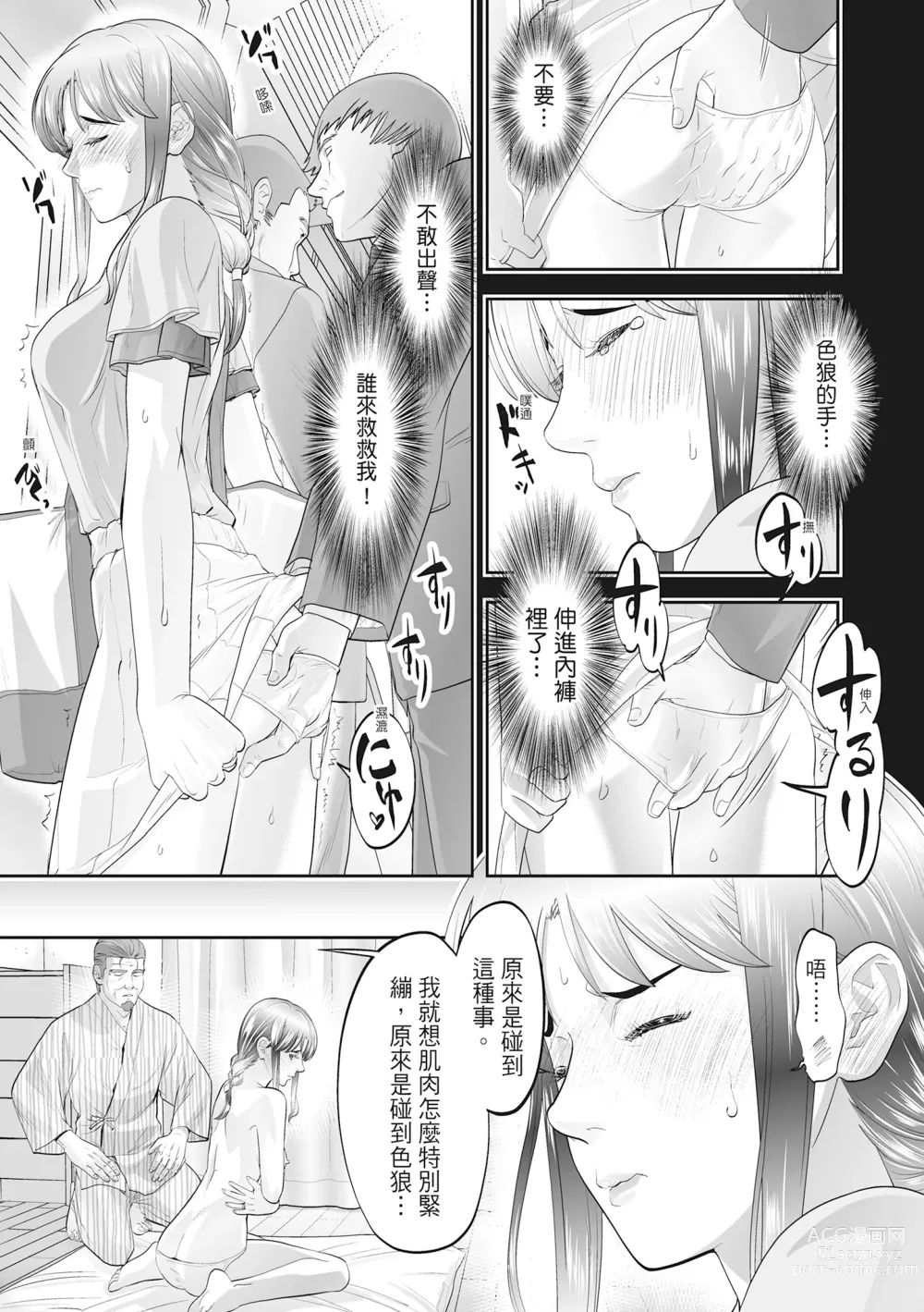 Page 167 of manga Hitozuma, Kairaku  o Shiru ｜人妻很懂快樂 - Other peoples wife She knows How to be Happy (decensored)