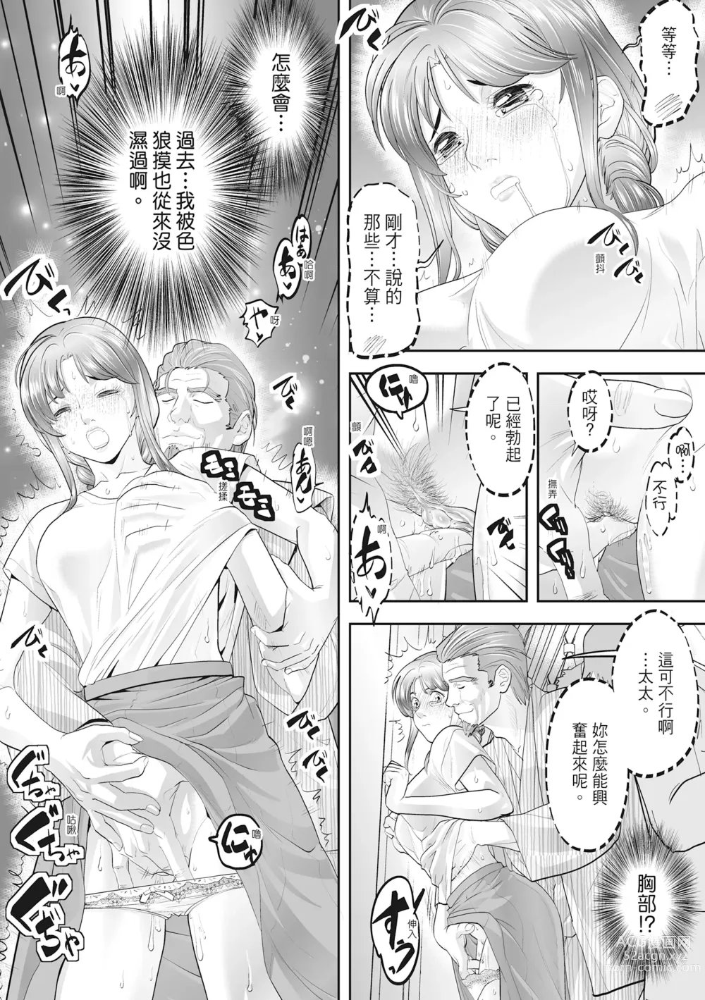 Page 176 of manga Hitozuma, Kairaku  o Shiru ｜人妻很懂快樂 - Other peoples wife She knows How to be Happy (decensored)