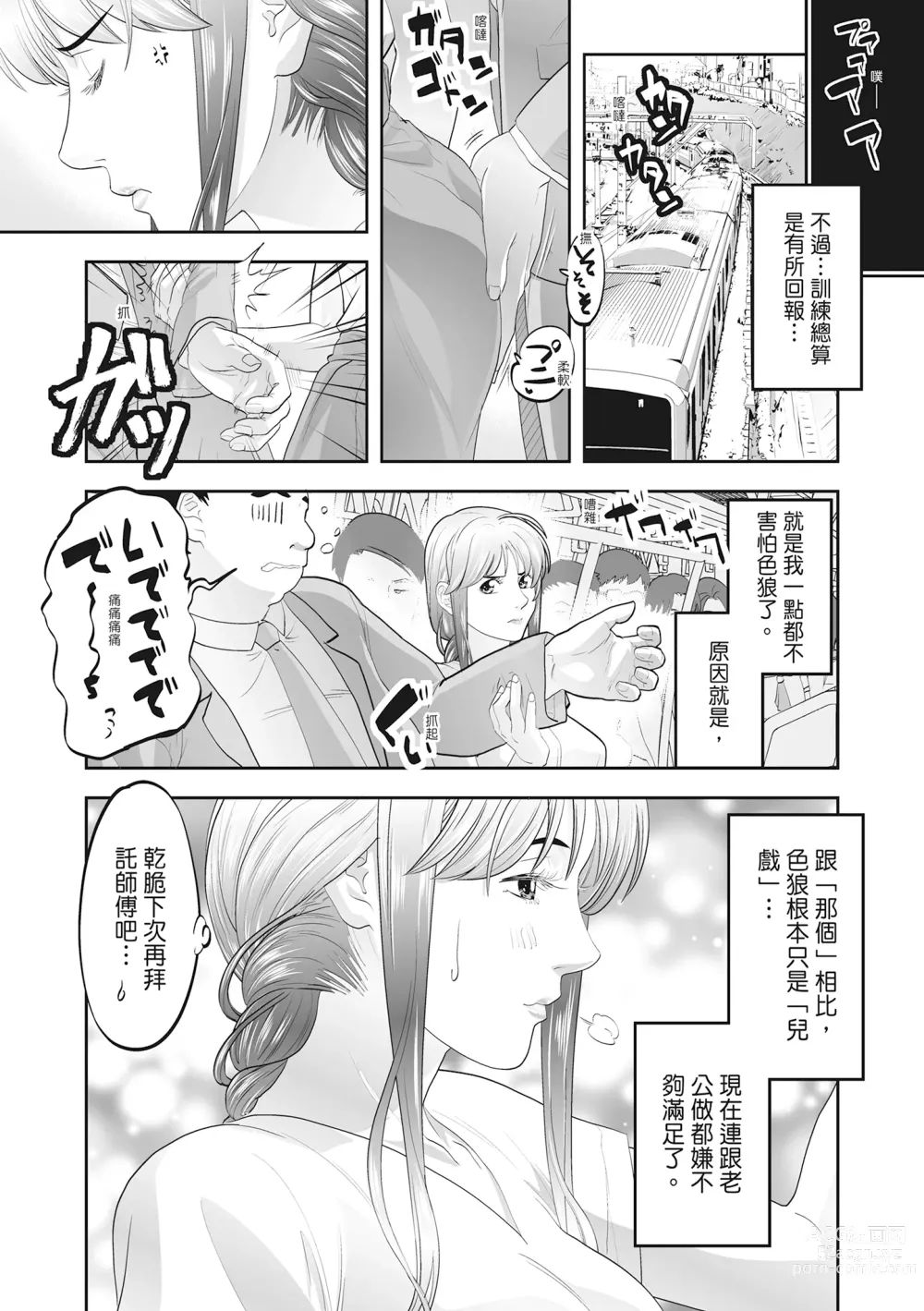 Page 186 of manga Hitozuma, Kairaku  o Shiru ｜人妻很懂快樂 - Other peoples wife She knows How to be Happy (decensored)