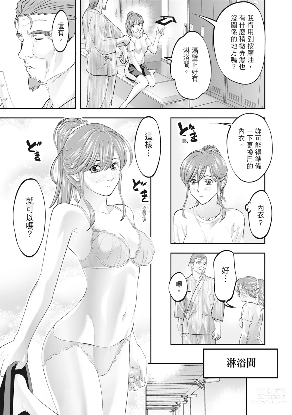 Page 191 of manga Hitozuma, Kairaku  o Shiru ｜人妻很懂快樂 - Other peoples wife She knows How to be Happy (decensored)