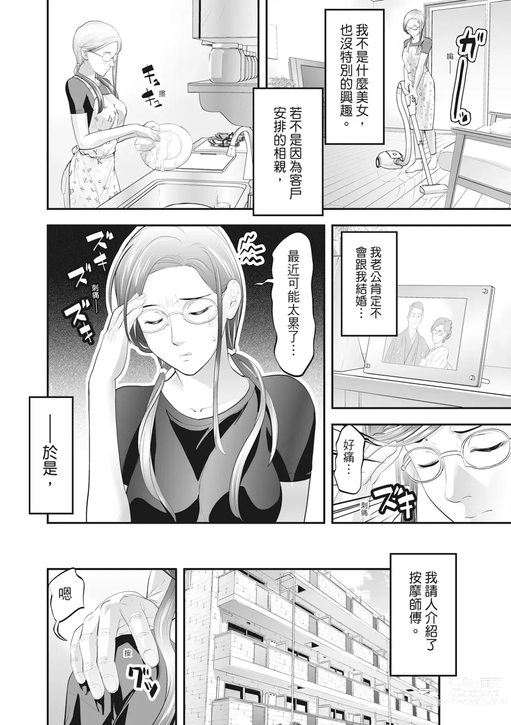 Page 216 of manga Hitozuma, Kairaku  o Shiru ｜人妻很懂快樂 - Other peoples wife She knows How to be Happy (decensored)