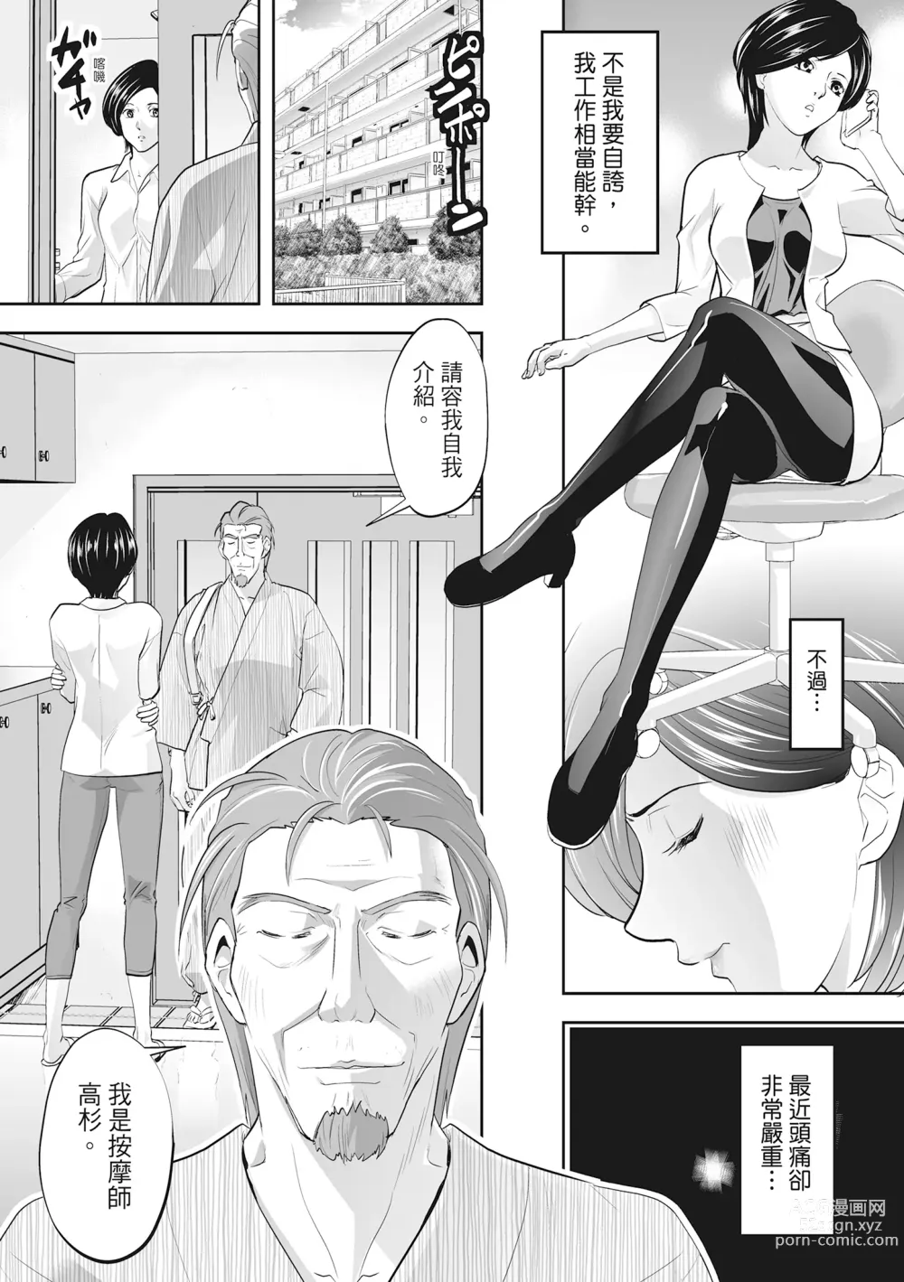 Page 35 of manga Hitozuma, Kairaku  o Shiru ｜人妻很懂快樂 - Other peoples wife She knows How to be Happy (decensored)