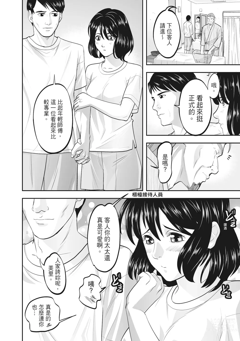 Page 60 of manga Hitozuma, Kairaku  o Shiru ｜人妻很懂快樂 - Other peoples wife She knows How to be Happy (decensored)