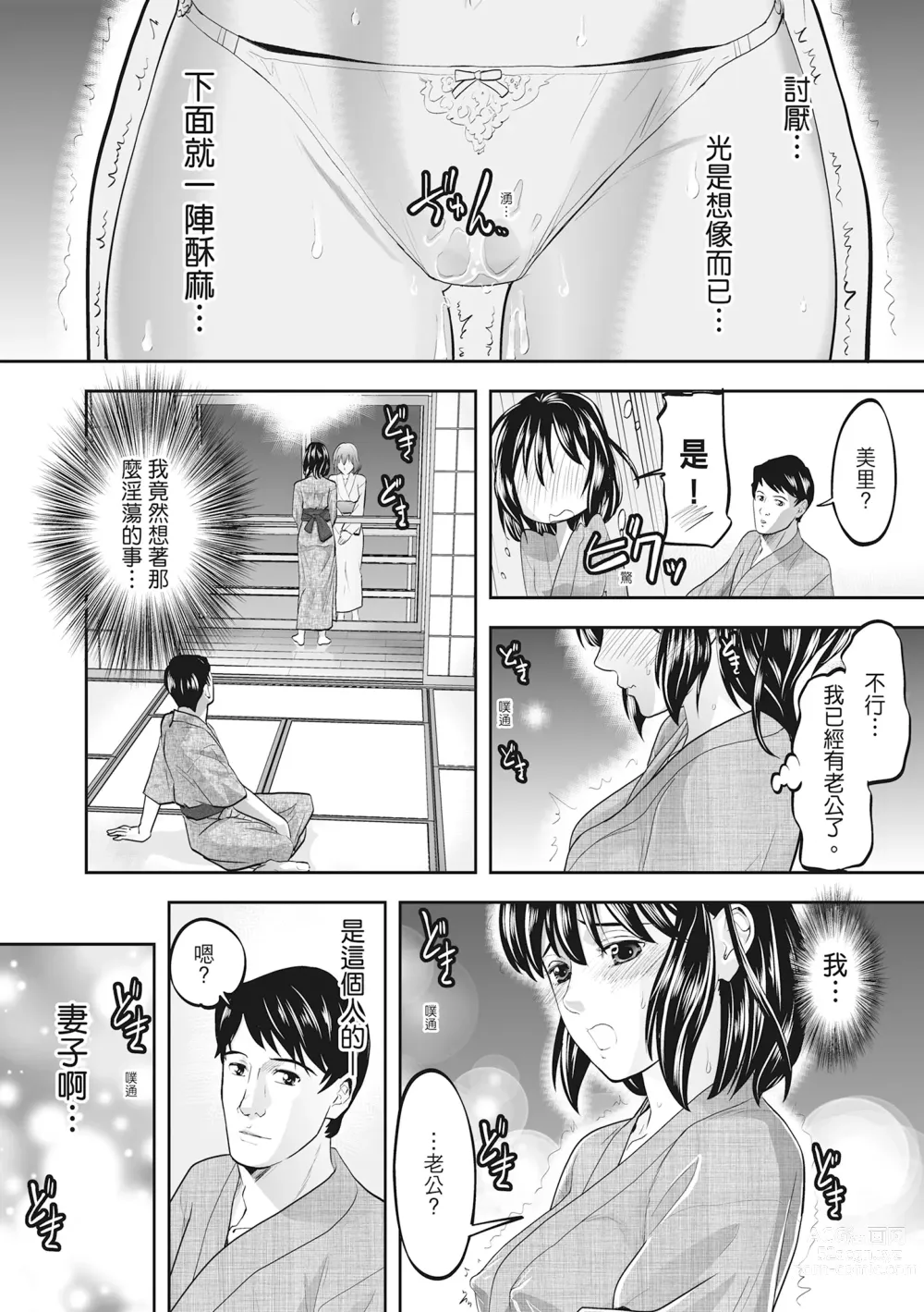 Page 66 of manga Hitozuma, Kairaku  o Shiru ｜人妻很懂快樂 - Other peoples wife She knows How to be Happy (decensored)