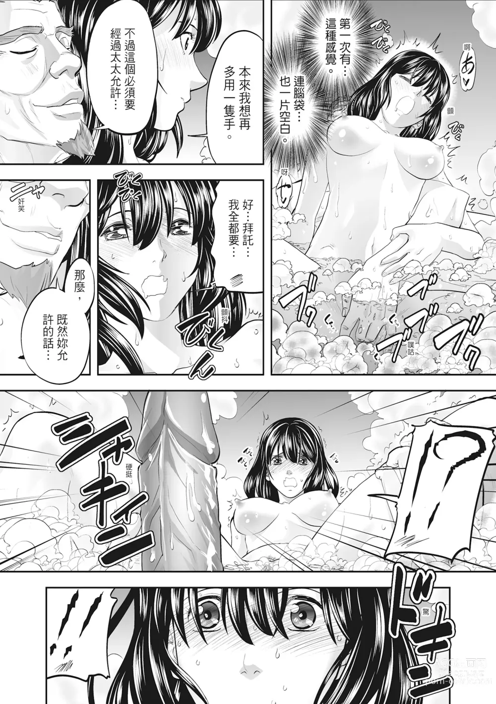 Page 76 of manga Hitozuma, Kairaku  o Shiru ｜人妻很懂快樂 - Other peoples wife She knows How to be Happy (decensored)