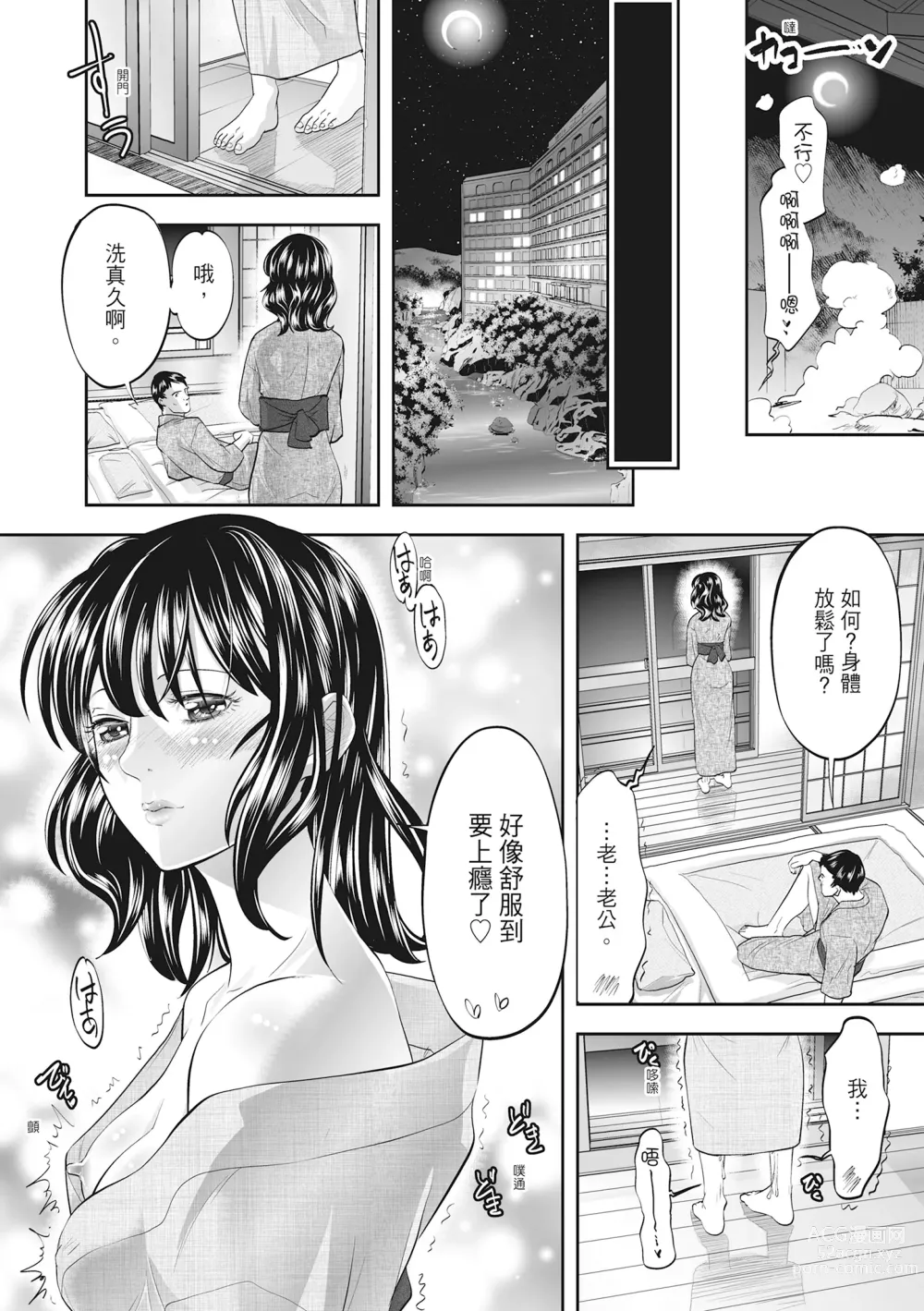 Page 82 of manga Hitozuma, Kairaku  o Shiru ｜人妻很懂快樂 - Other peoples wife She knows How to be Happy (decensored)