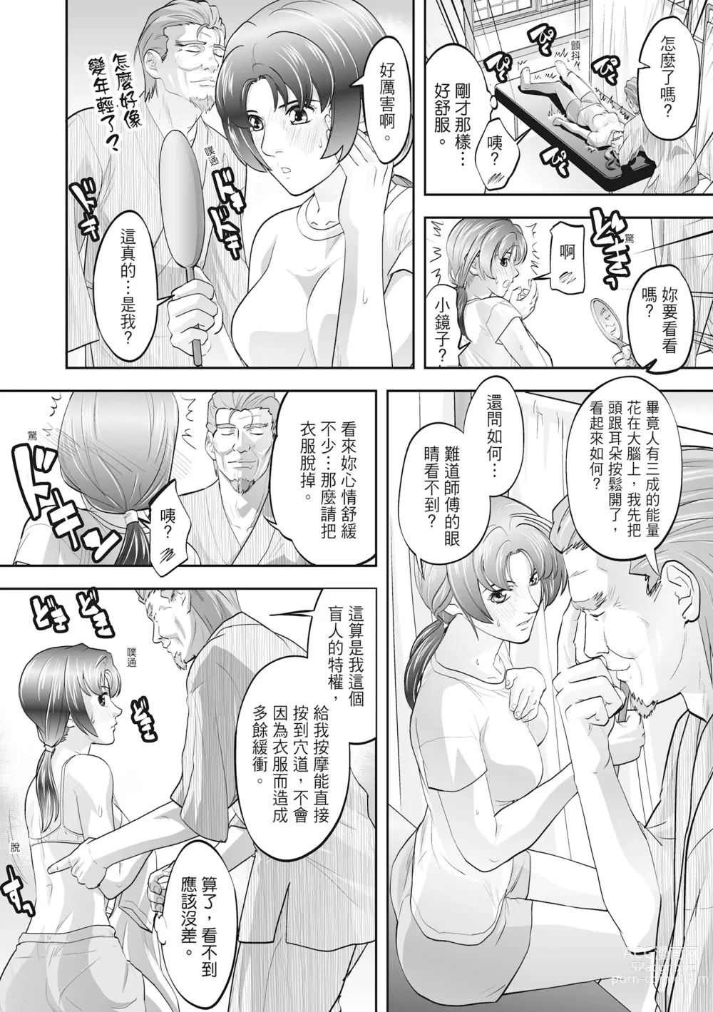 Page 90 of manga Hitozuma, Kairaku  o Shiru ｜人妻很懂快樂 - Other peoples wife She knows How to be Happy (decensored)