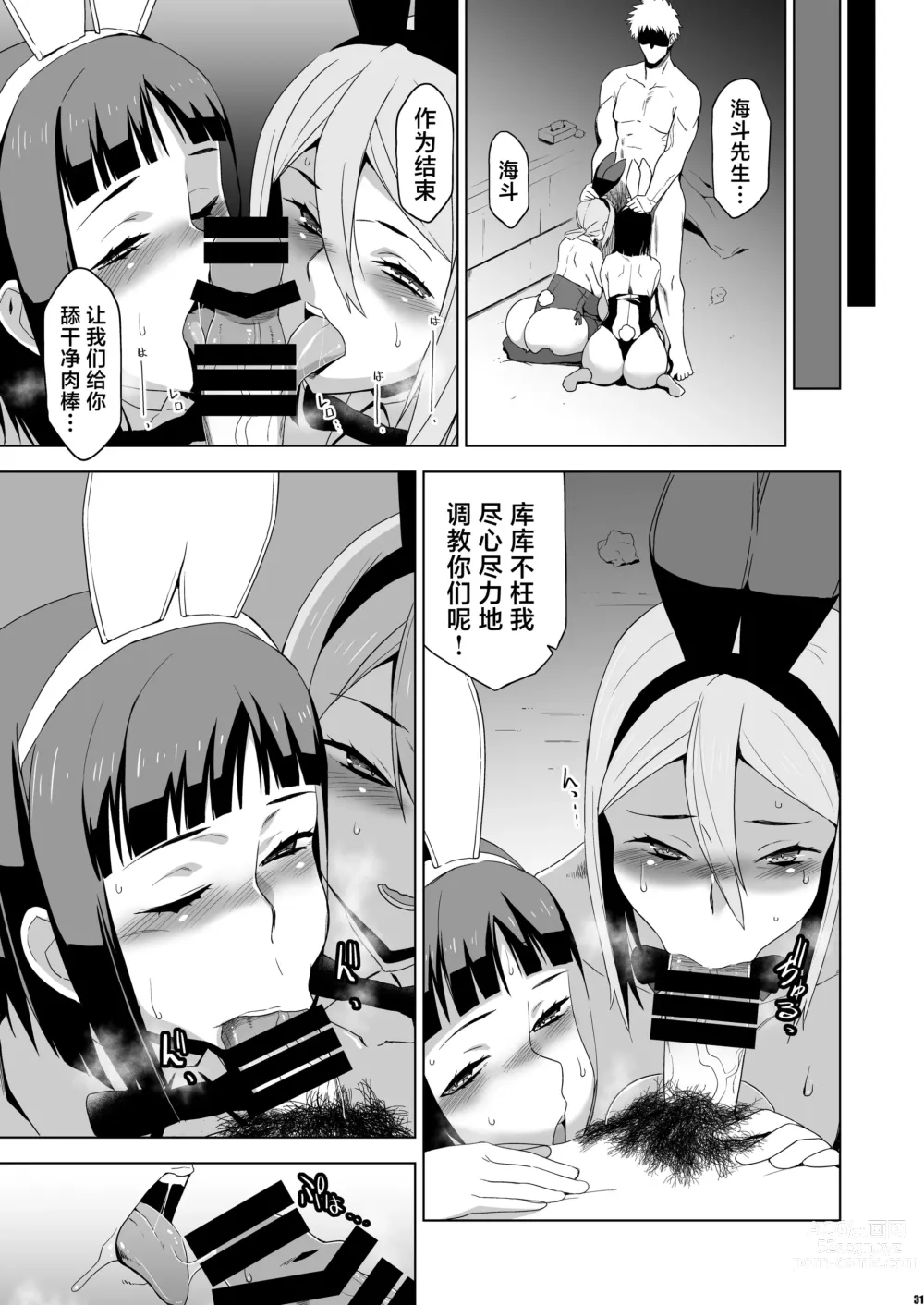 Page 30 of doujinshi Kimi wa Yasashiku Netorareru Gaiden -Momota Nanoha- Vol. 2