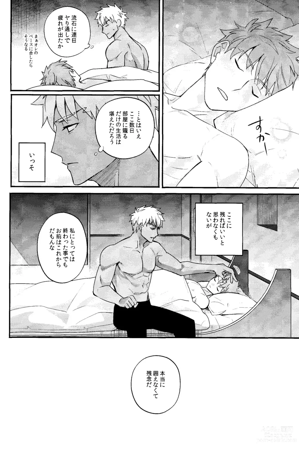 Page 21 of doujinshi Iru