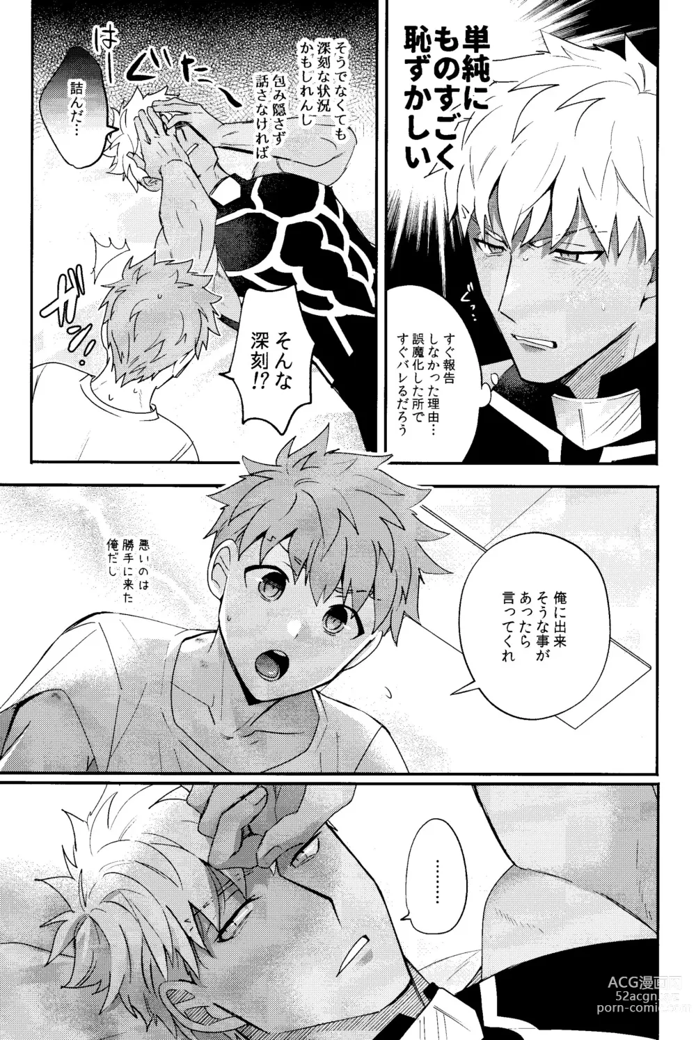 Page 10 of doujinshi Iru