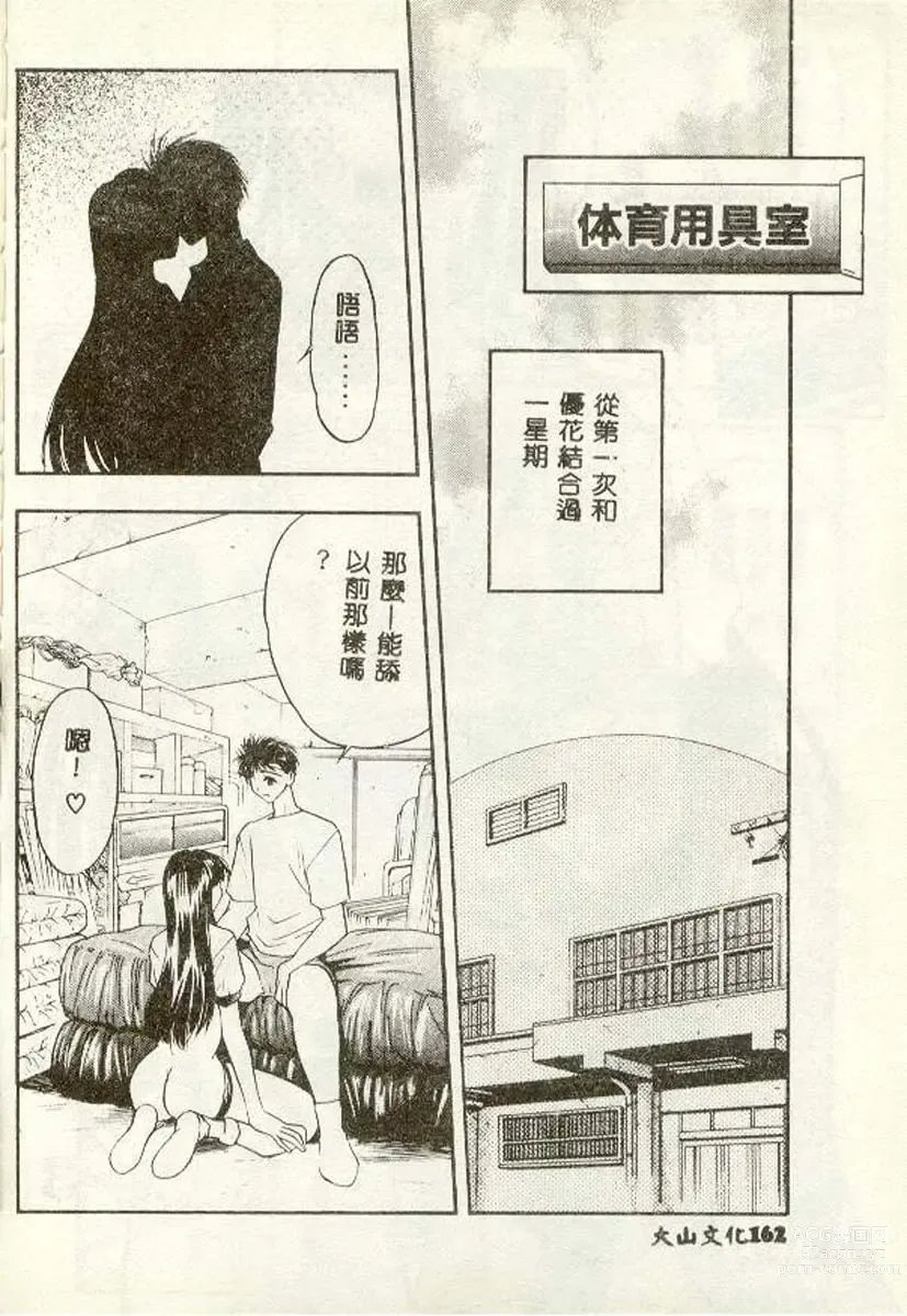 Page 156 of manga Tanpopo Houteishiki