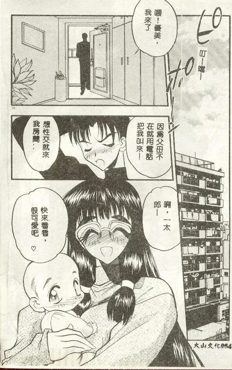 Page 54 of manga Tanpopo Houteishiki