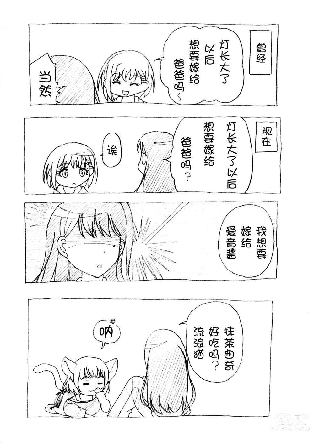 Page 21 of doujinshi C103 Omake