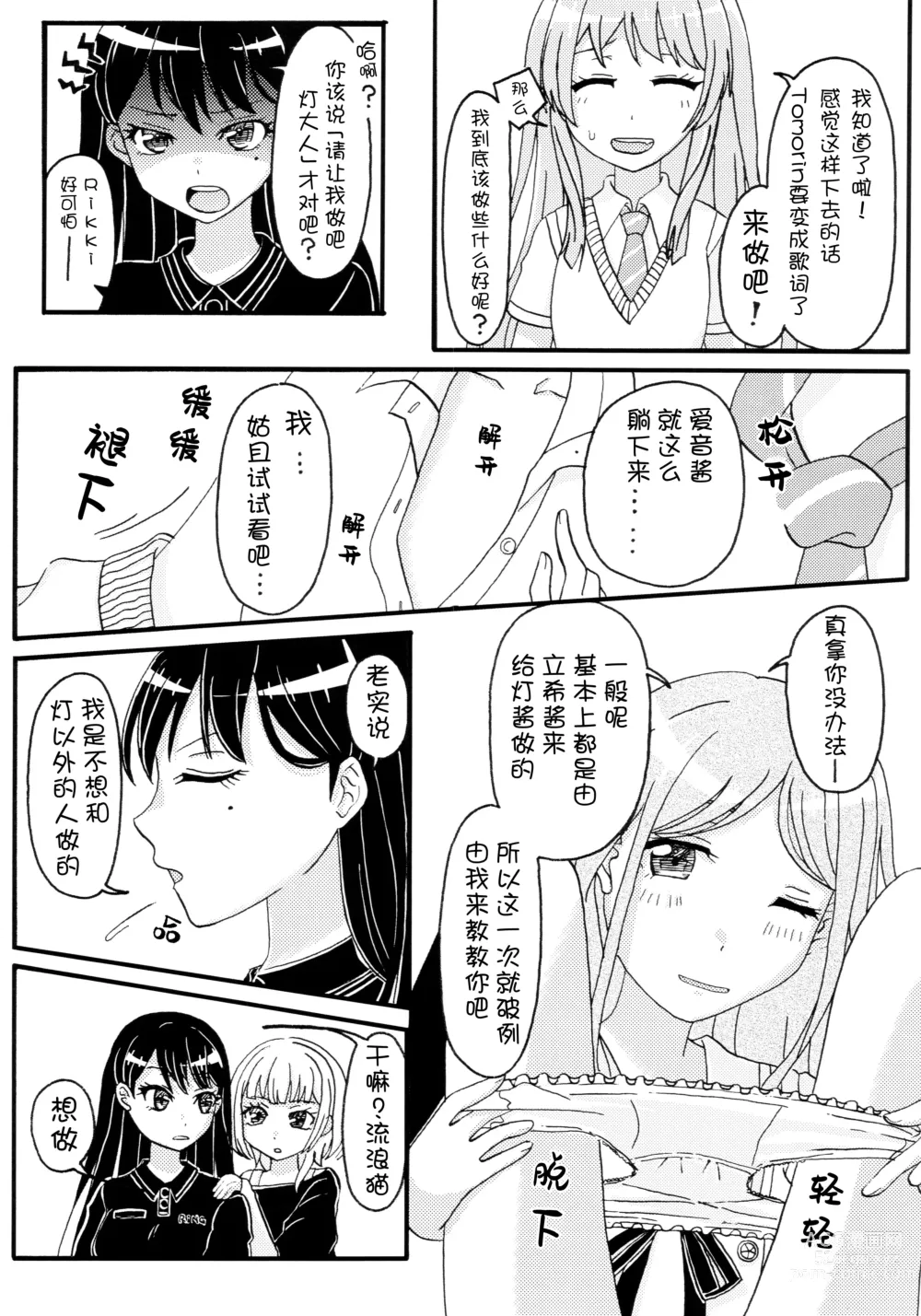 Page 6 of doujinshi C103 Omake