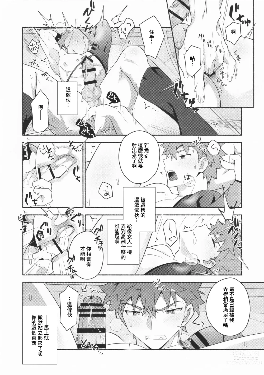 Page 11 of doujinshi Shinjite Okuridashita Muramasa ga Netorareru Hon